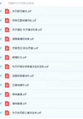 十二套旙法合集💰30