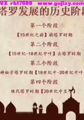欢老师--塔罗牌意课程精讲「42节」视频课💰5