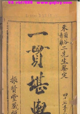 《一贯堪舆》💰6