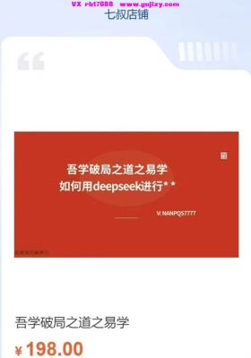 【AI测算】南派七叔最新！视频一集，七叔亲自用实际案例💰5