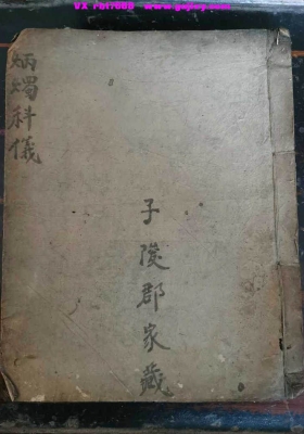 《释氏炳烛科》💰5