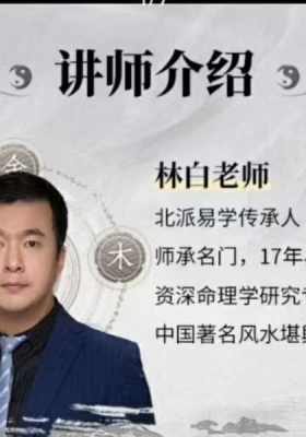 林白紫薇奇门弟子班47集视频课💰5