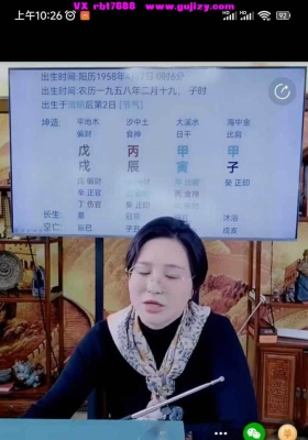 高雅兰-八字真实速断教学士农工商医卜道僧第二三四 共3套视频课💰5