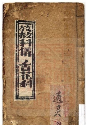 《通灵坛-放赦科仪香花科》💰5