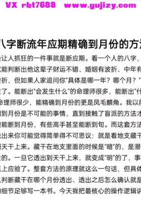 八字断流年应期精确到月份的方法💰5