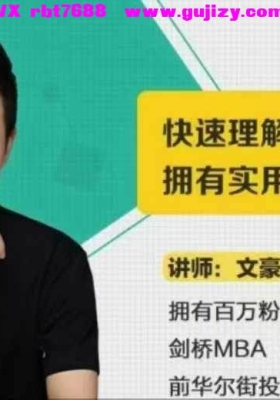 福布斯精英，快速理解30本理财书拥有实用投资思维！音频课💰5