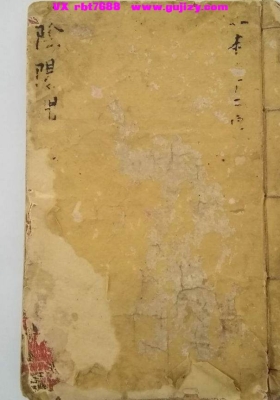 《杨救贫阴阳二宅开门放水经》💰6