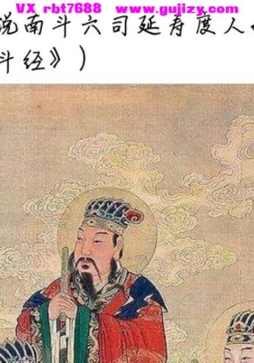 《太上说南斗六司延寿度人妙经》(《南斗经》💰5