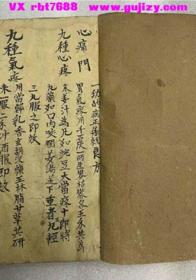 《清代秘方集锦》💰5