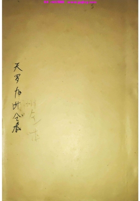 《天罗九州教》💰5