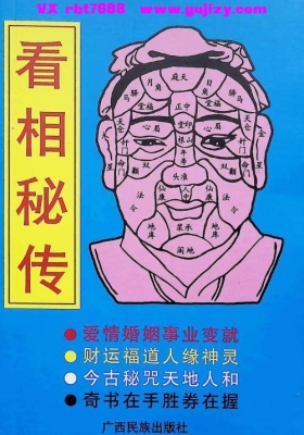 《看相秘传》💰5