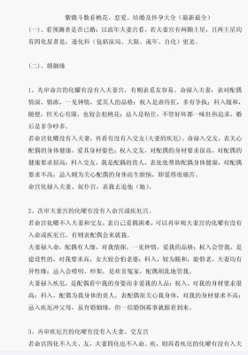 紫微斗数看桃花、恋爱、结婚及怀孕大全（最新最全）💰5