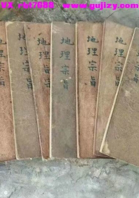 《地理宗旨》十册一套💰15