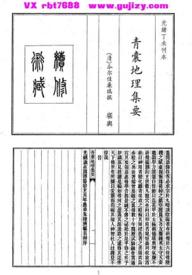 《青囊地理集要》💰5