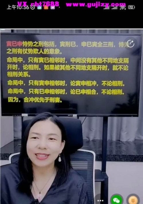 张姝-三刑，自刑，无恩之刑--解秘相刑mp4 视频一节💰5