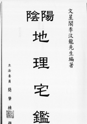 《阴阳地理宅鉴》💰5