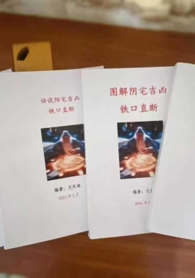 无风道风水书籍4套合集￥20