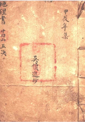 《地理二十四山五诀》💰5