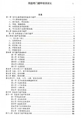 易海游龙《阴盘奇门培训讲义》💰5