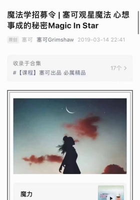 【观星魔法】SK塞可——观星魔法课8集视频💰5