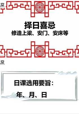 修造上梁，安门，安床等择日喜忌💰5