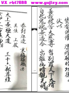《飘灯科》燃灯超度科仪💰5