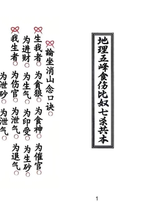《地理五峰食伤比奴七杀共本》💰5
