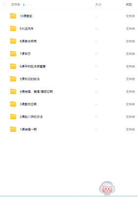 崔文举催老师一期八字全套课程10集￥5
