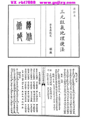 《三元旺气地理捷法》💰5
