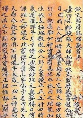 《钦天监历克择藏书》择日手抄珍本💰5