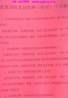 富贵兴旺发达阳宅十大阵法仅文本💰5