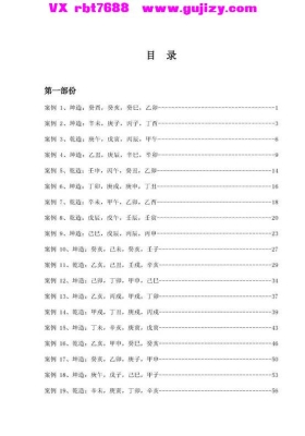 《李双林八字案例集》💰5