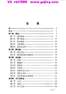 《道家筋经内丹功(完整版)》💰5