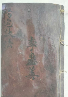 《阳宅诀法》💰5