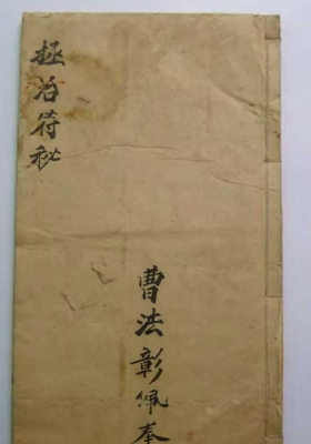 《拯治符秘》💰5