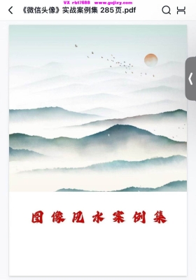 《微信头像-实战案例集》💰5