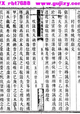 《纪大奎求雨文》💰5