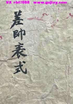 《差帅表式》💰5