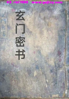 《玄门密书》💰6