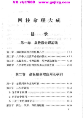 妙铁真人《先天皇极派四柱命理大成》💰5