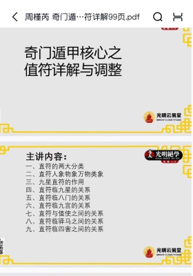 周槿芮 奇门遁甲核心之值符详解💰5