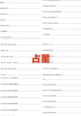 占星笔记--实用占星手册1￥5