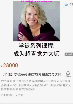 【超直觉大师】辛迪学徒系列！发现你特别的直觉天赋（超感官能力）并唤醒这些沉睡的能