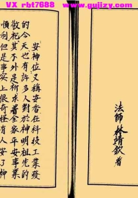 《安神位招财纳福秘法》💰5