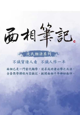 《沈氏面相笔记》💰5