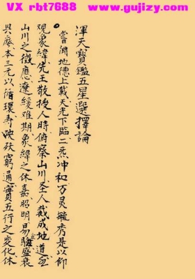 《浑天宝鉴》💰5