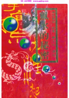《风水的秘密》御堂龙儿原著 廖玉山💰5