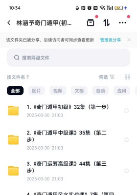 林涵予阳盘奇门遁甲全阶课（初级、中级、高级➕实战 4套）118集视频课💰5