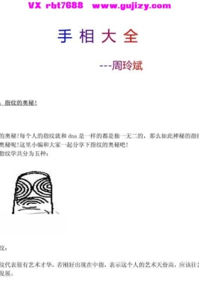 周玲斌手相大全💰5