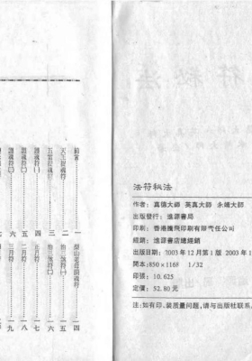 《法符秘法》真德大师、英真大师、永靖大师合著💰5